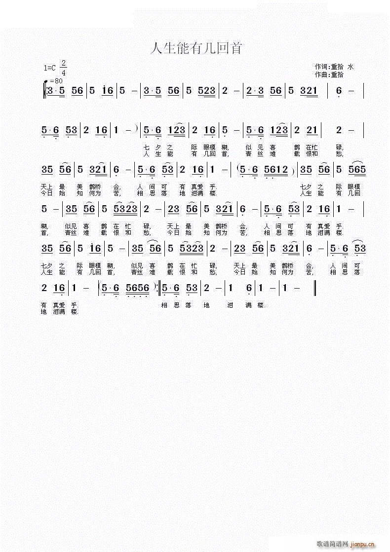 人生能有几回首(七字歌谱)1