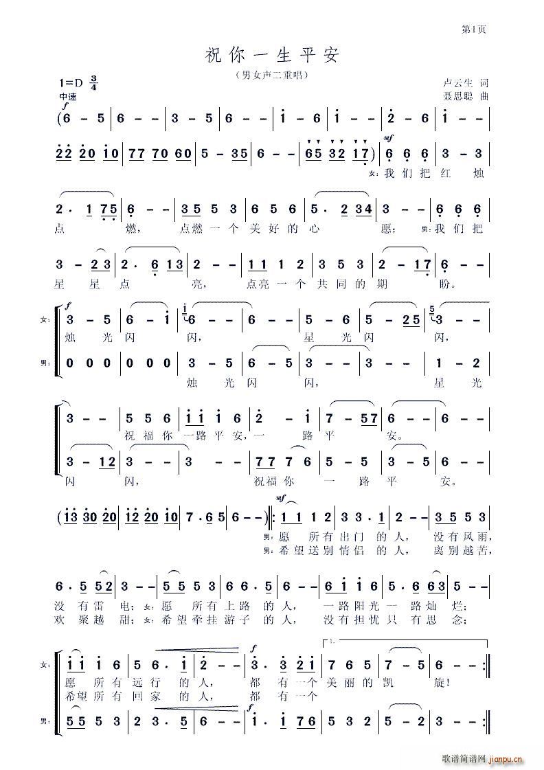 祝你一生平安 之二(九字歌谱)1