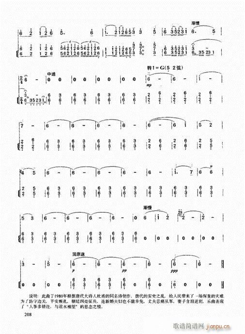 二胡高级教程201-220(二胡谱)8