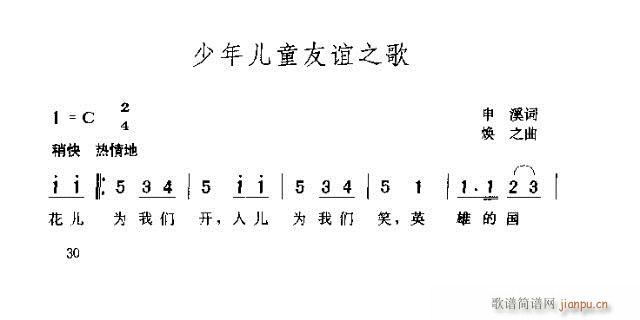 少年儿童友谊之歌(八字歌谱)1