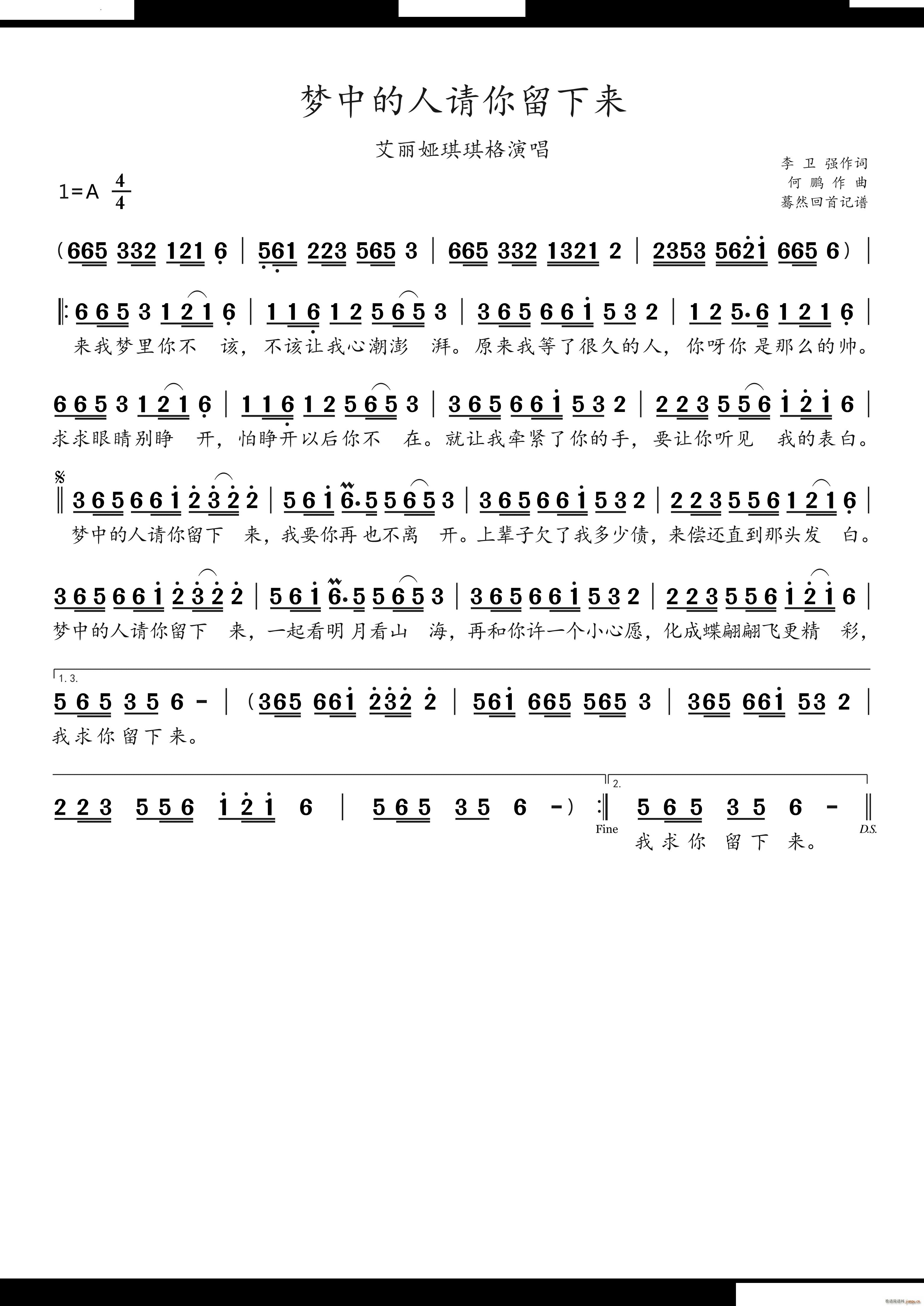 梦中的人请你留下来艾丽娅琪琪格演唱(十字及以上)1