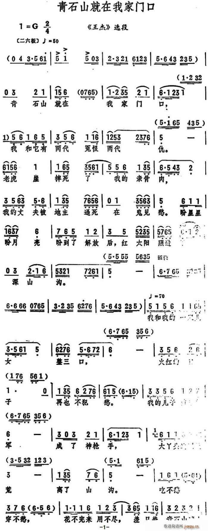 青石山就在我家门口 王杰 选段(十字及以上)1