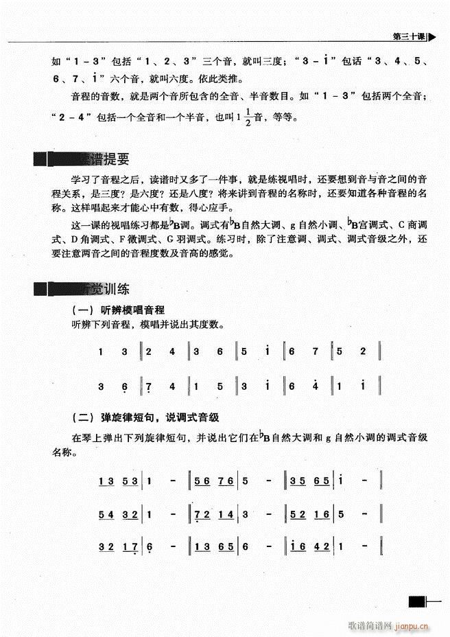 基本乐理视唱练耳基础教程121 180(十字及以上)15