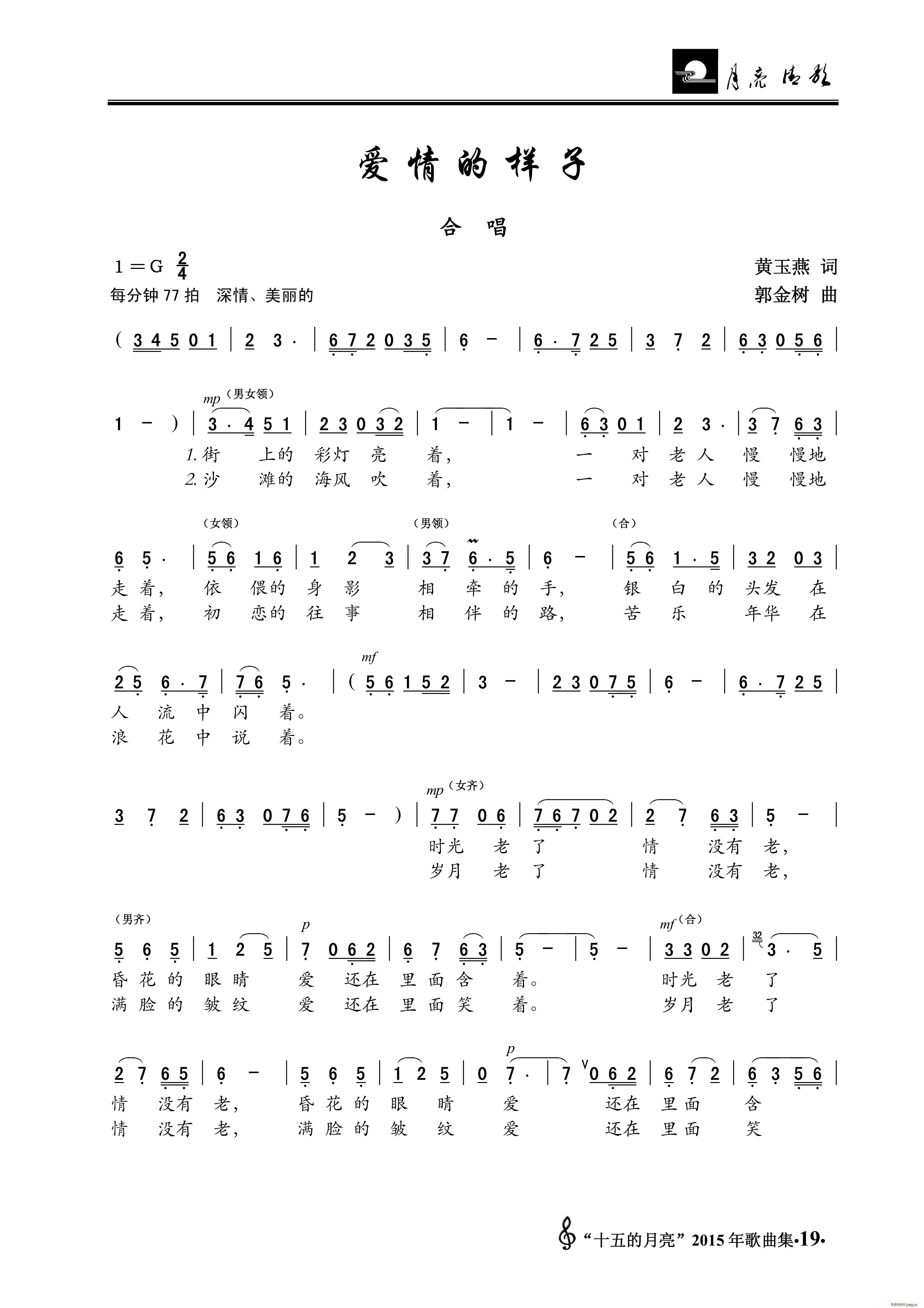 爱情的样子 合唱(合唱谱)1