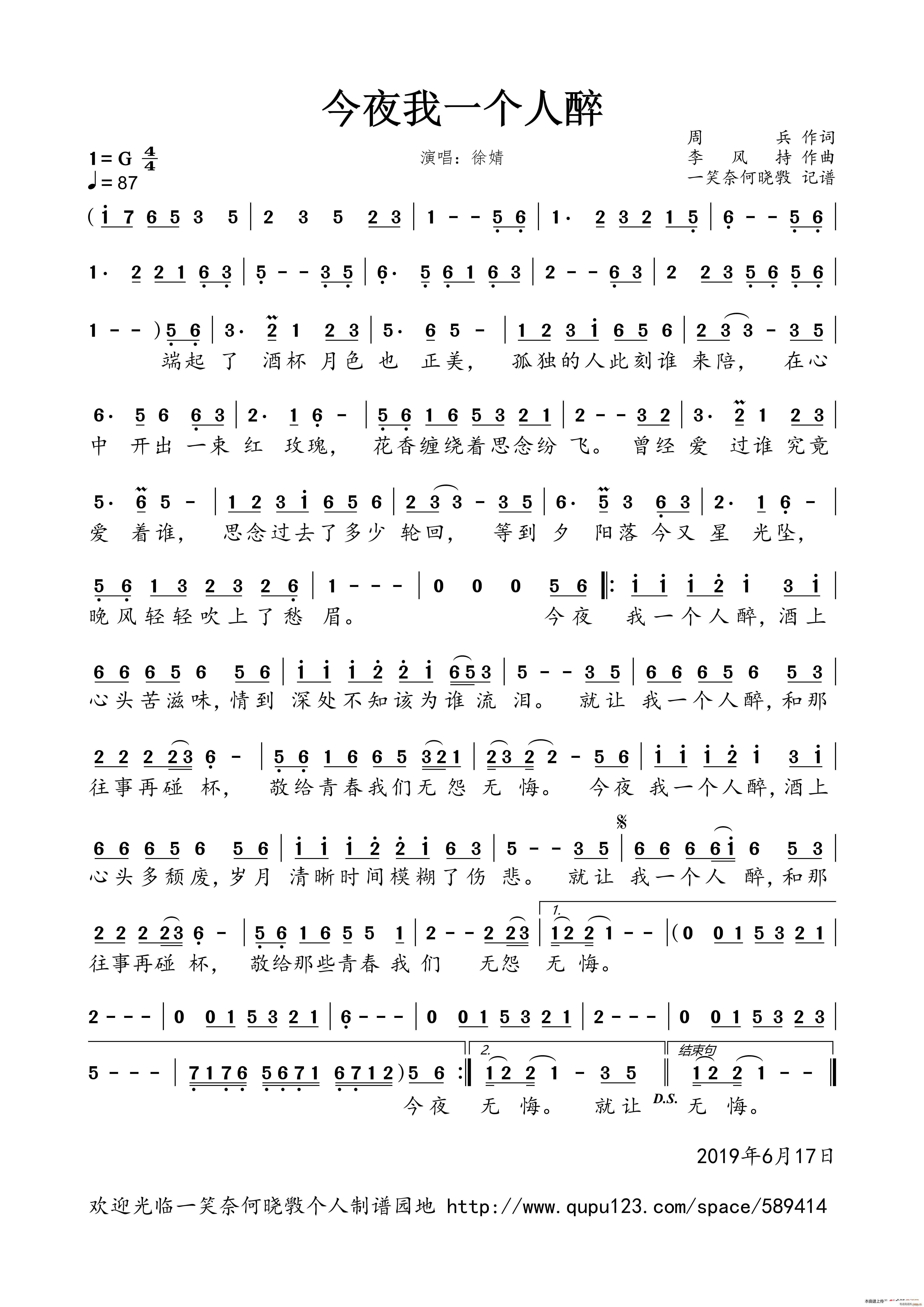 今夜我一个人醉(七字歌谱)1