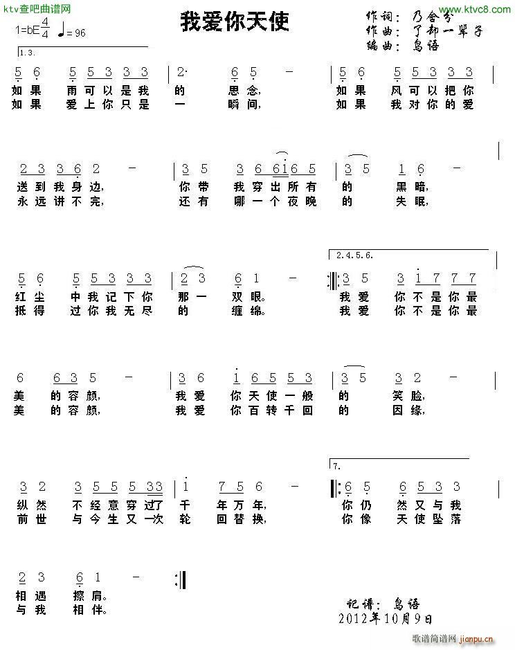 我爱你天使(五字歌谱)1