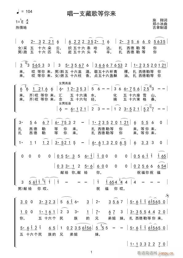 唱一支藏歌等你来(八字歌谱)1