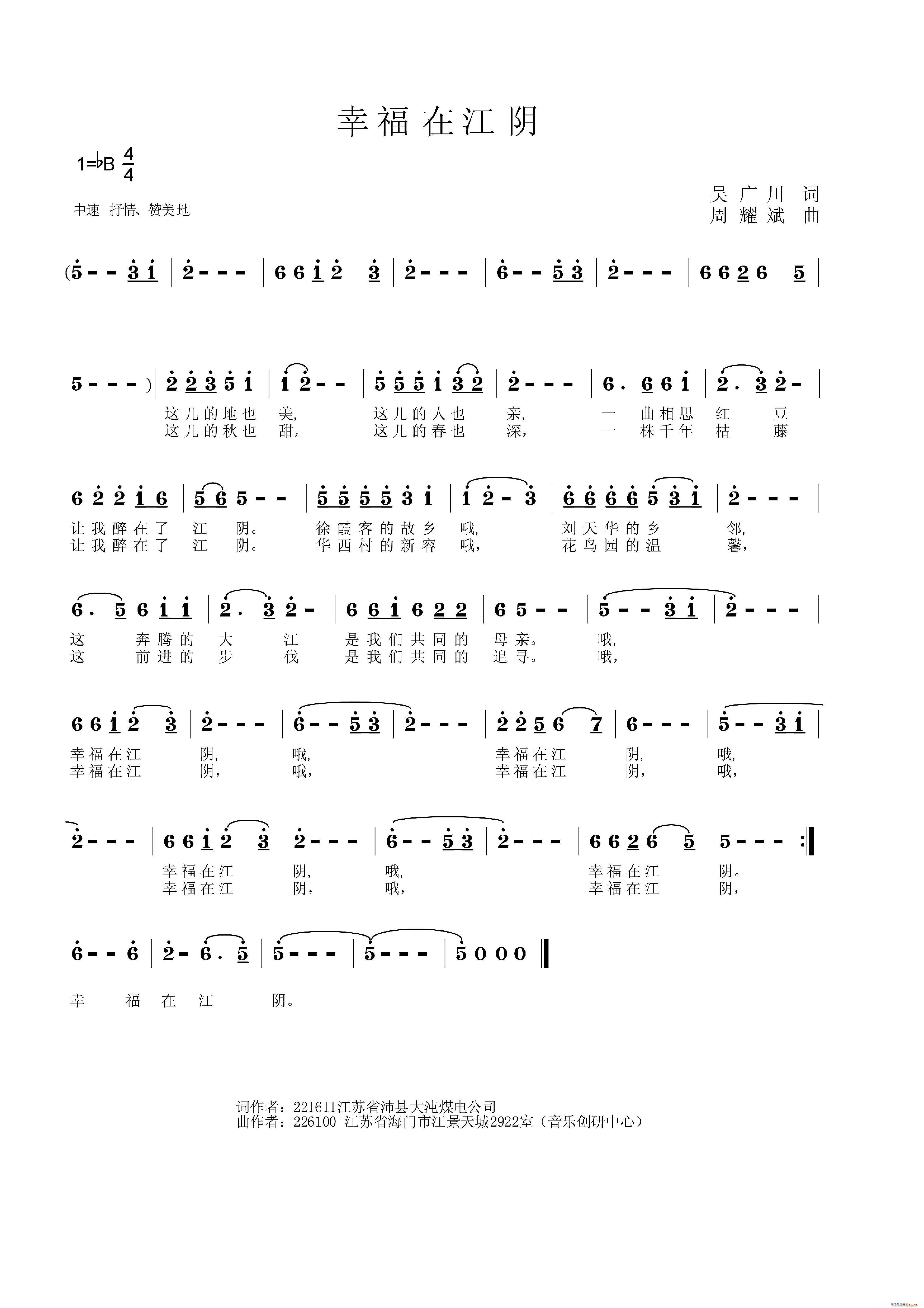 幸福在江阴(五字歌谱)1