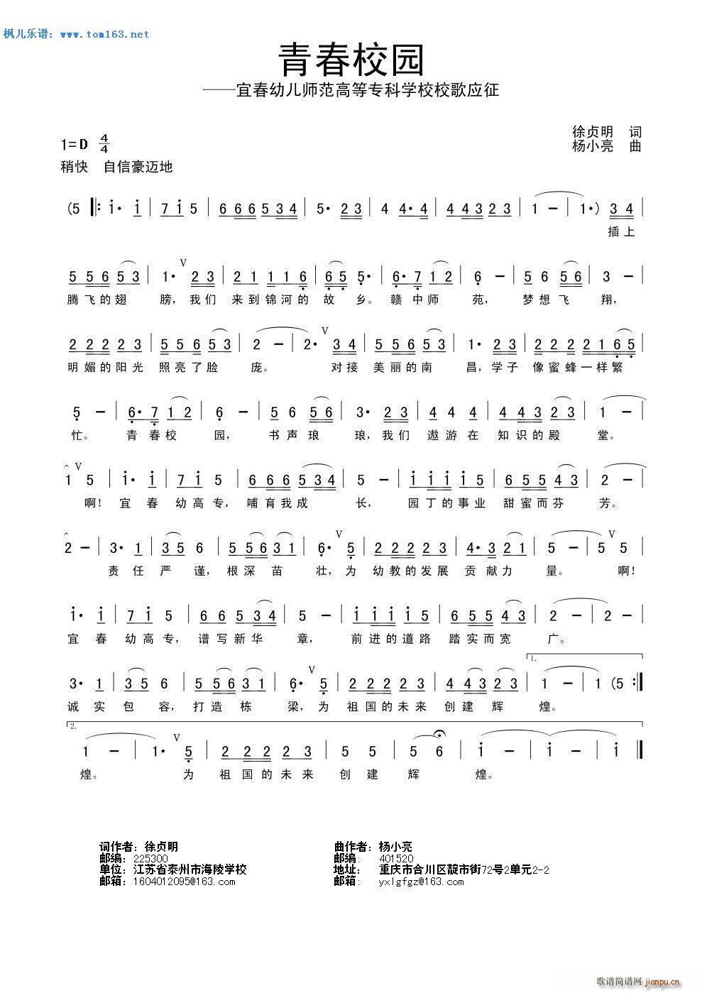 青春校园 宜春幼儿师范高等专科学校校歌应征(十字及以上)1