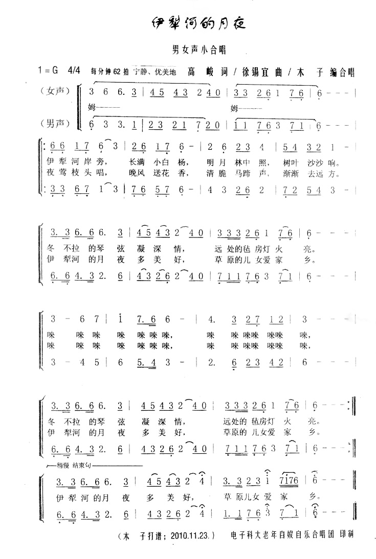 伊黎河的月夜(六字歌谱)1