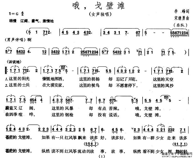 哦，戈壁滩(五字歌谱)1