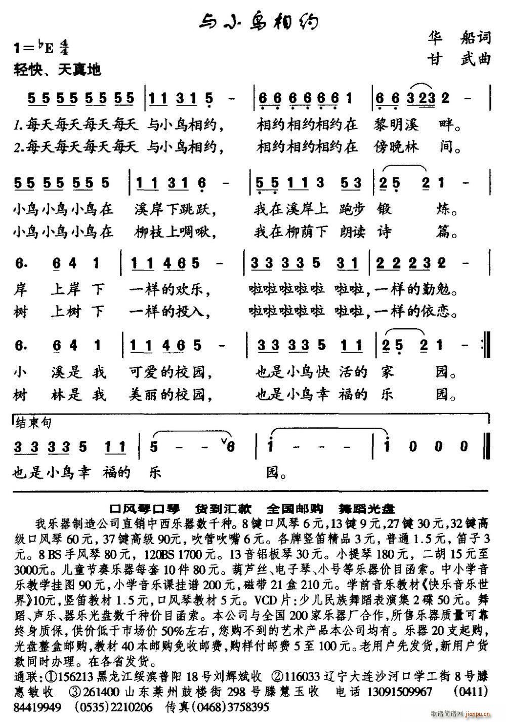 与小鸟相约(五字歌谱)1