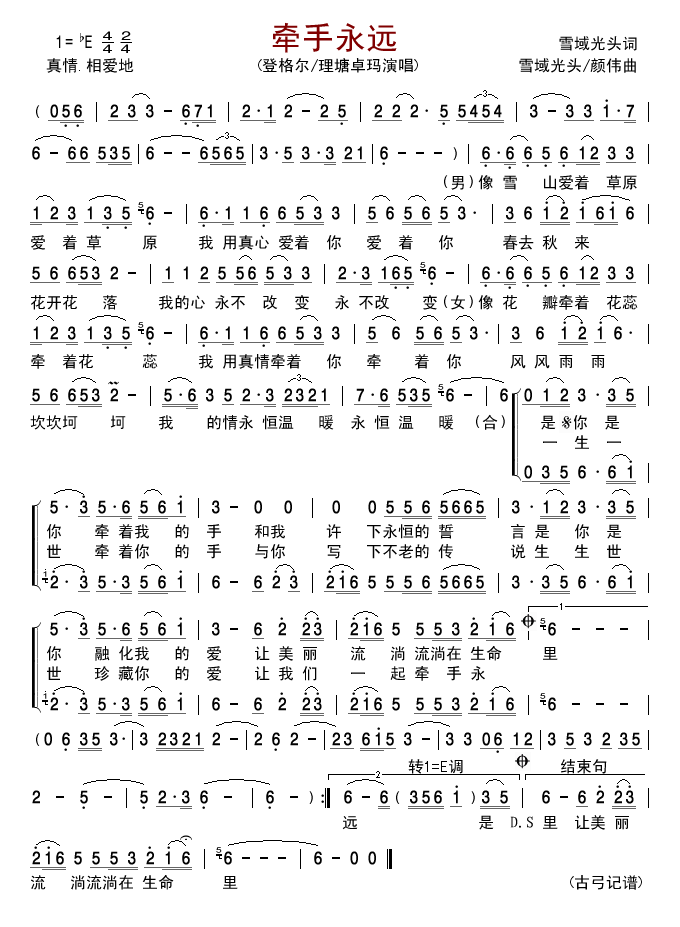 牵手永远(四字歌谱)1