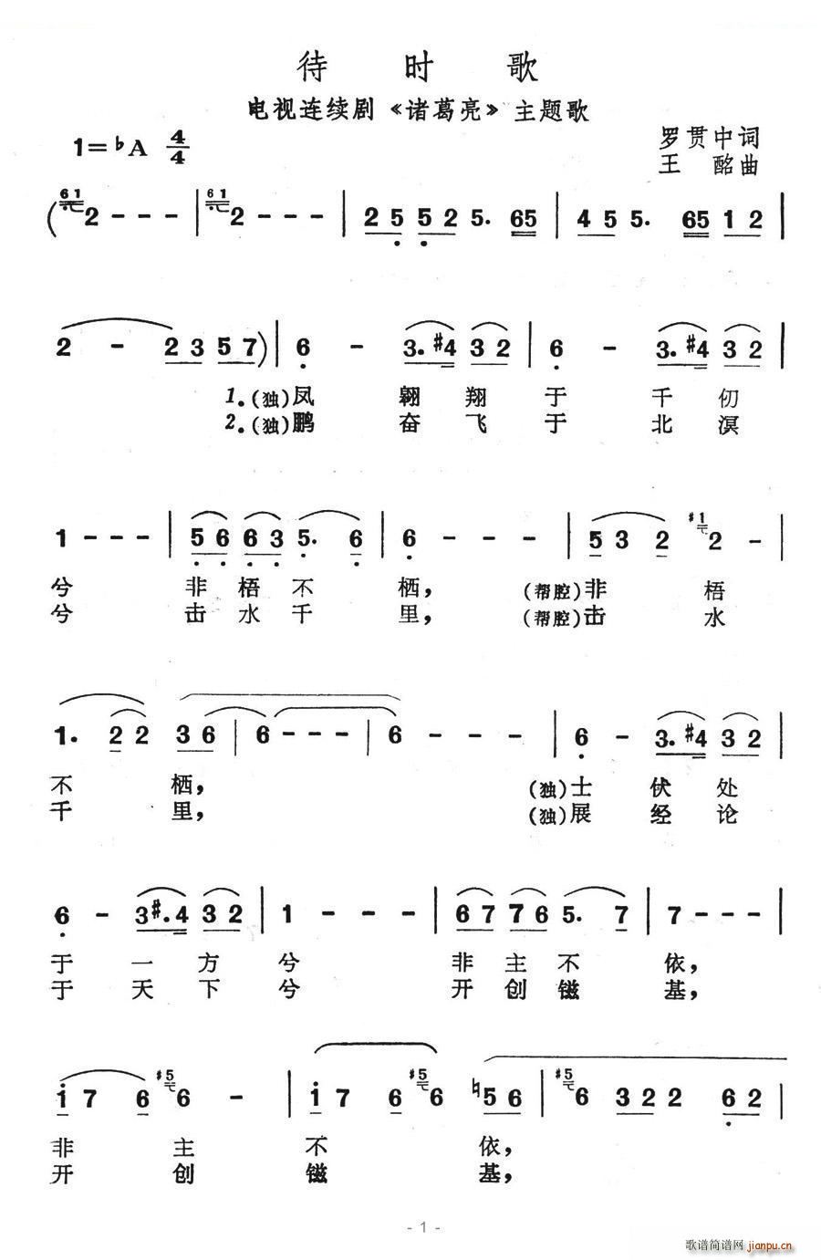 待时歌 电视连续剧 诸葛亮 主题歌(十字及以上)1