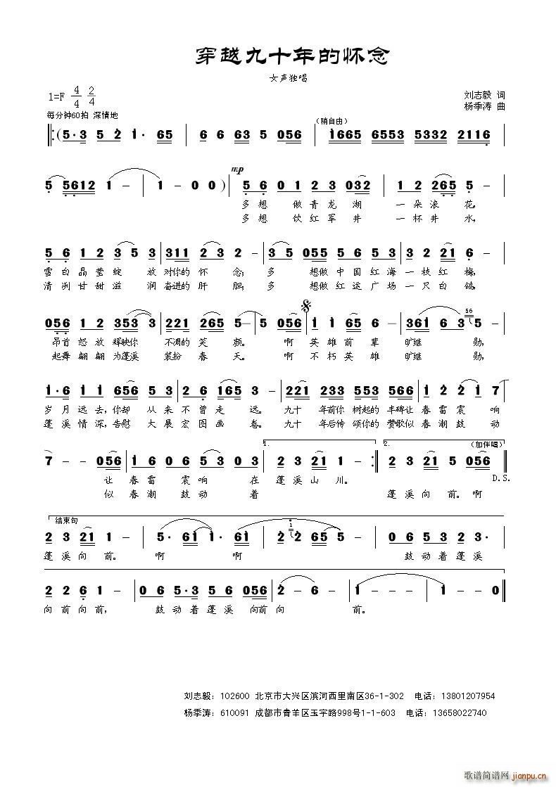 穿越九十年的怀念(八字歌谱)1