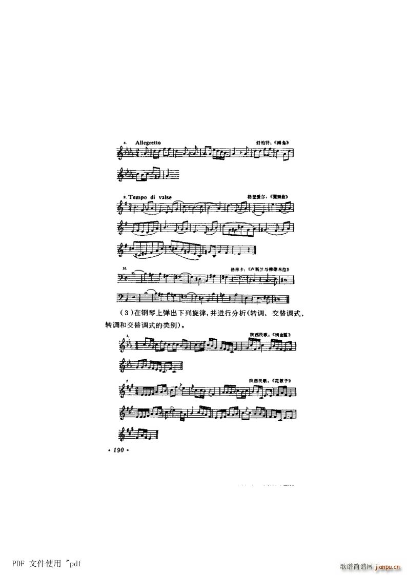 其他 第11章 转调及交替调式 第5节第190页 练习十(十字及以上)1