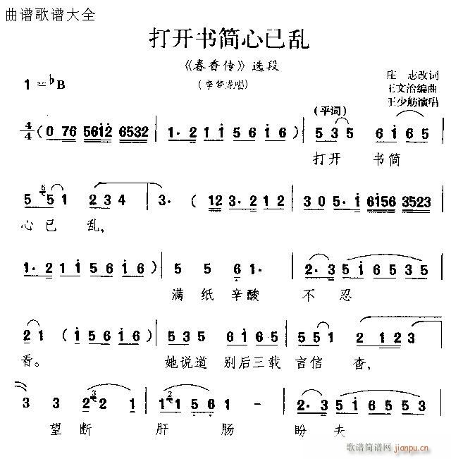 打开书简心已乱=黄梅戏(豫剧曲谱)1