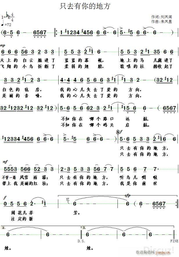 只去有你的地方 黄清林编(十字及以上)1