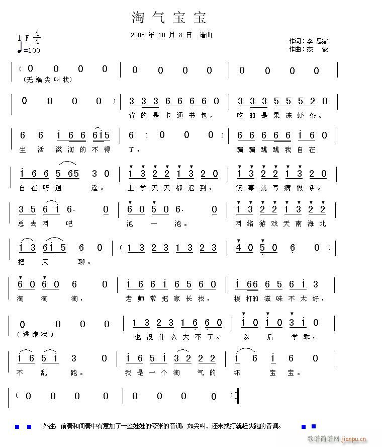 淘气宝宝(四字歌谱)1