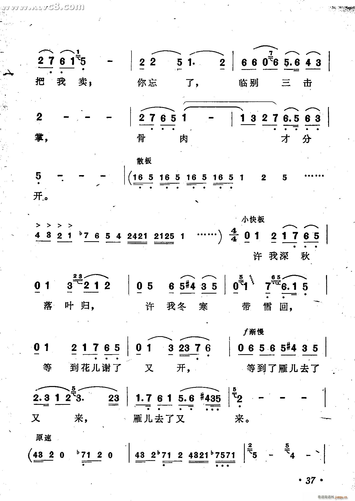 把窦娥的冤案翻过来 窦娥冤 歌剧选曲 唱谱(十字及以上)8