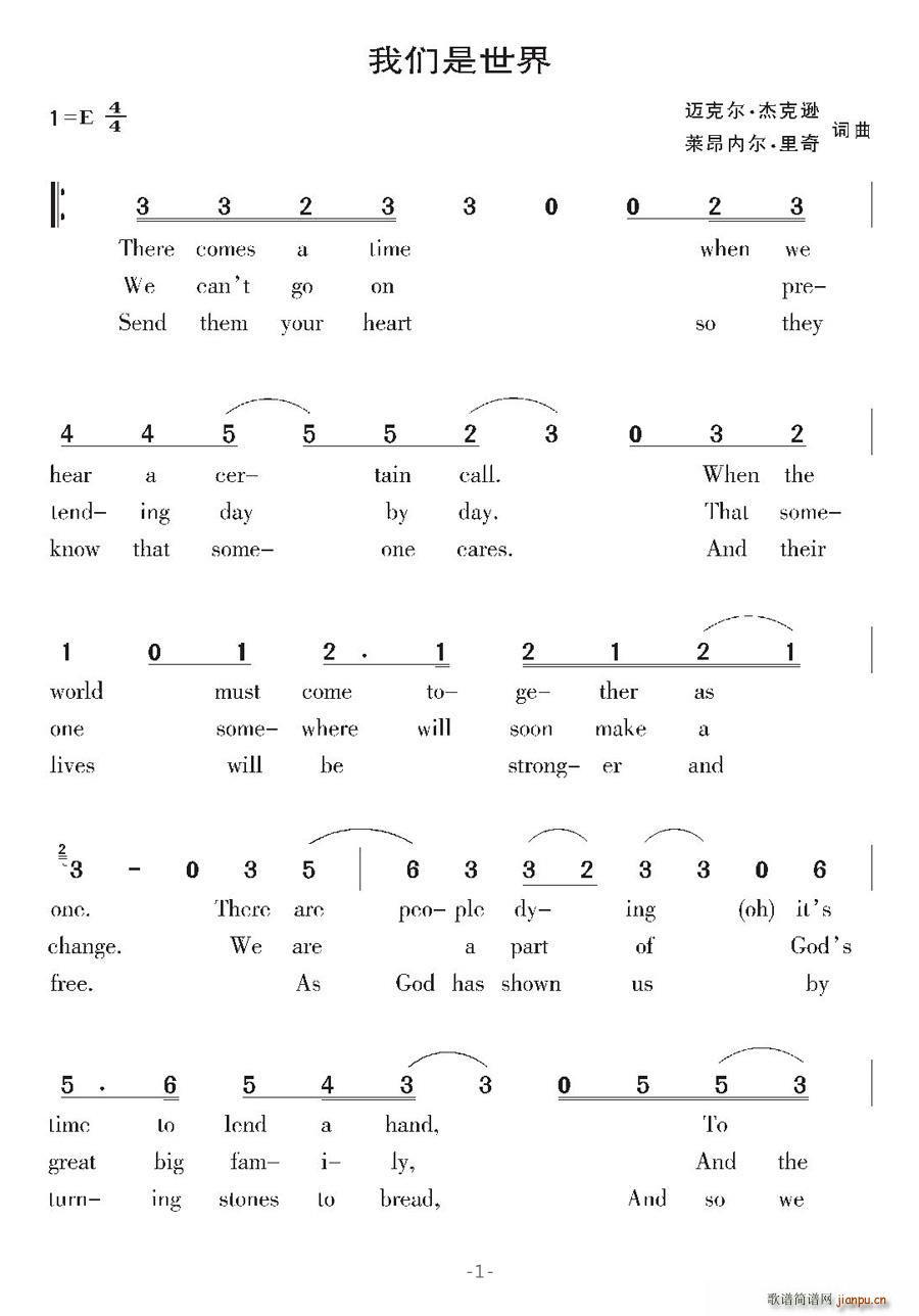 [美]我们是世界(八字歌谱)1