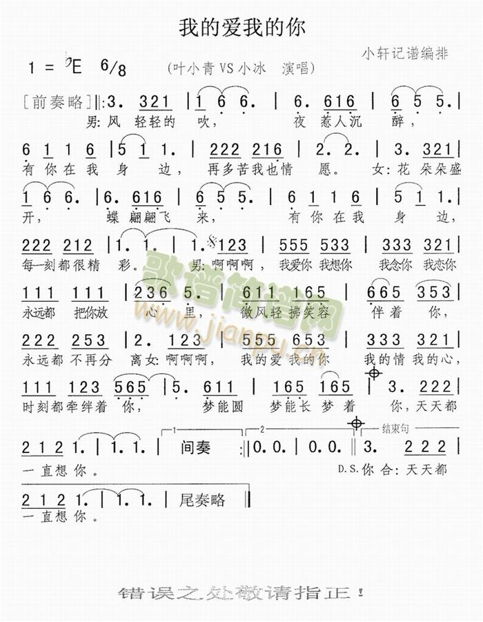 我的爱我的你(六字歌谱)1