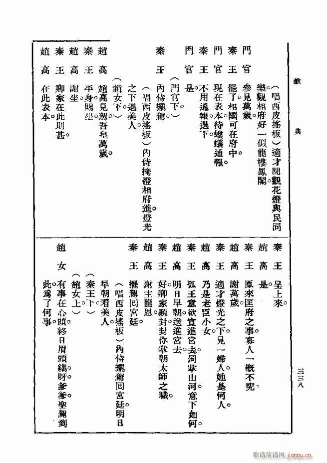 戏典 第一集 第二版 301 360(十字及以上)38