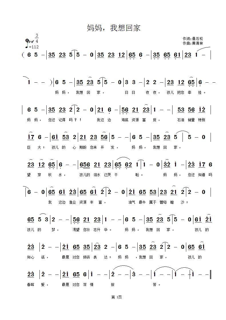 妈妈，我想回家(七字歌谱)1