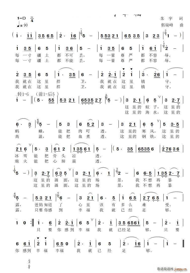 只要你感到幸福(七字歌谱)1