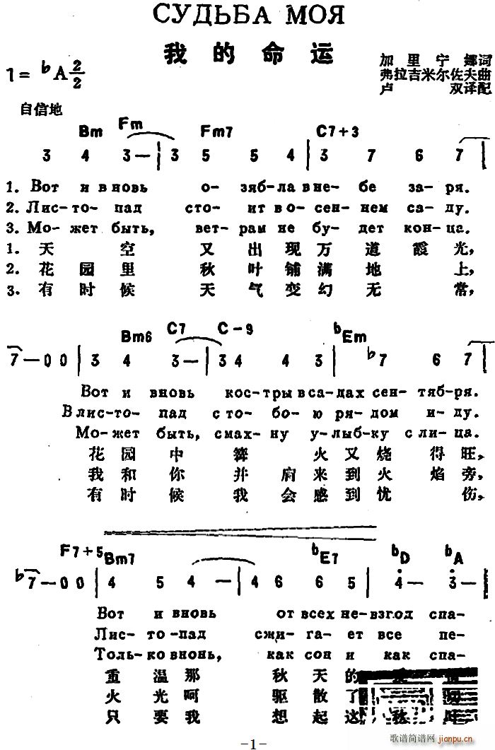 前苏联 我的命运 中俄文对照(十字及以上)1