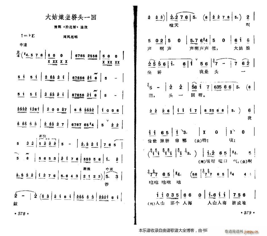 大姑娘座轿头一回 豫剧(豫剧曲谱)1