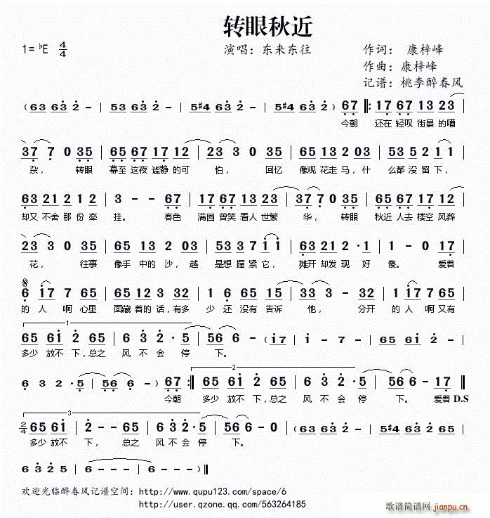 转眼秋近(四字歌谱)1