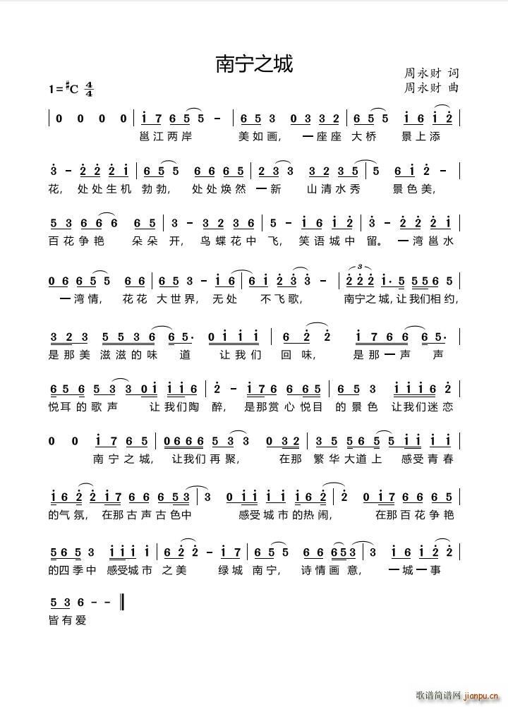 南宁之城(四字歌谱)1