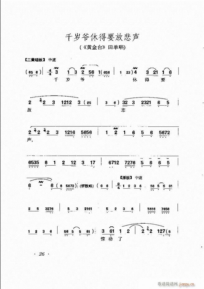 马连良唱腔选集 目录前言1 60(京剧曲谱)37