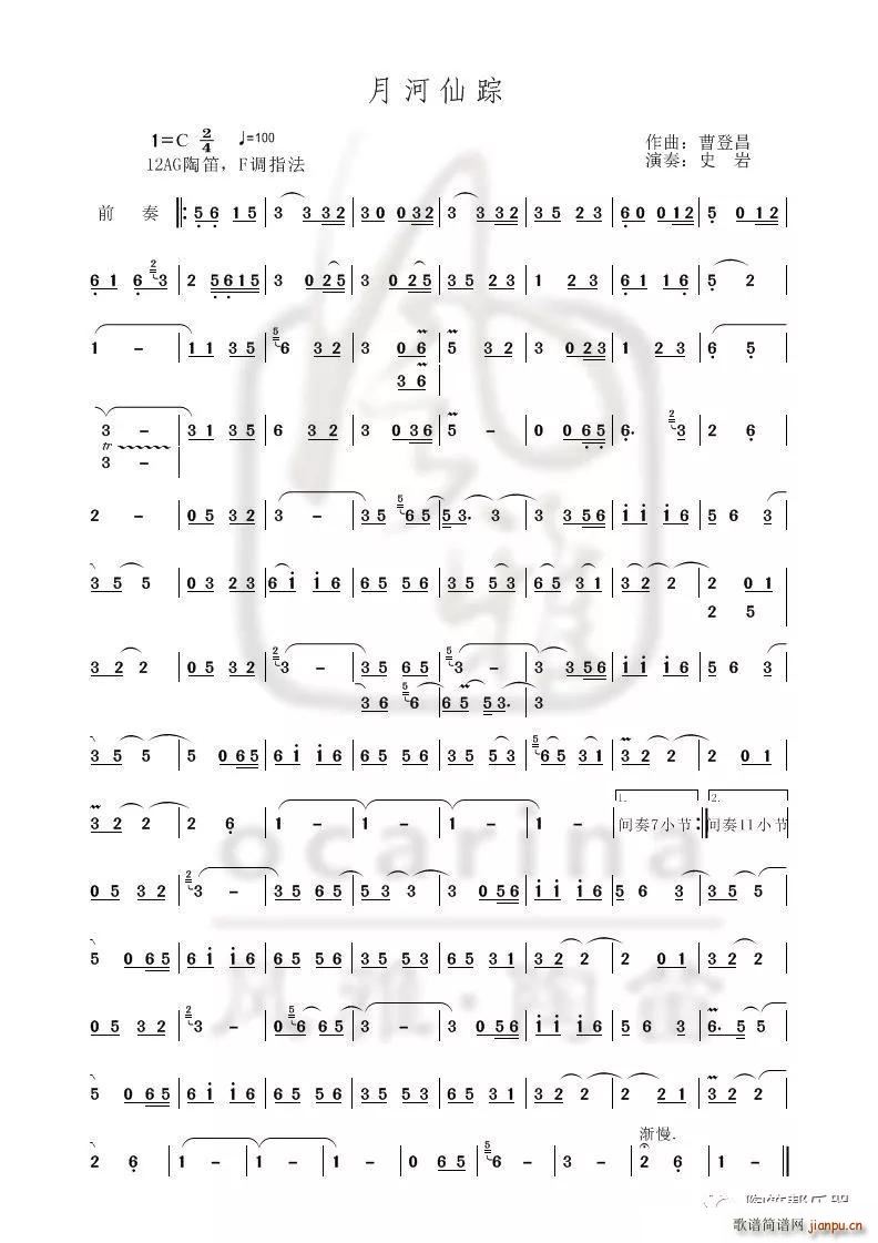 月河仙踪(四字歌谱)1