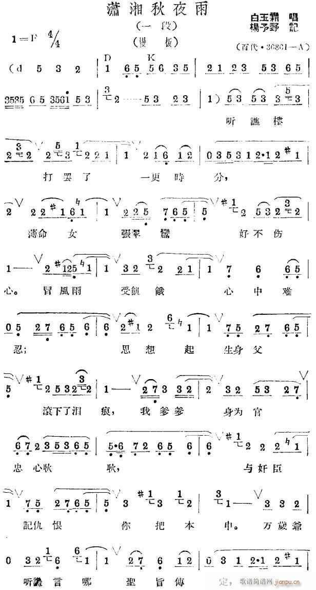 潇湘秋夜雨 评剧1(九字歌谱)1