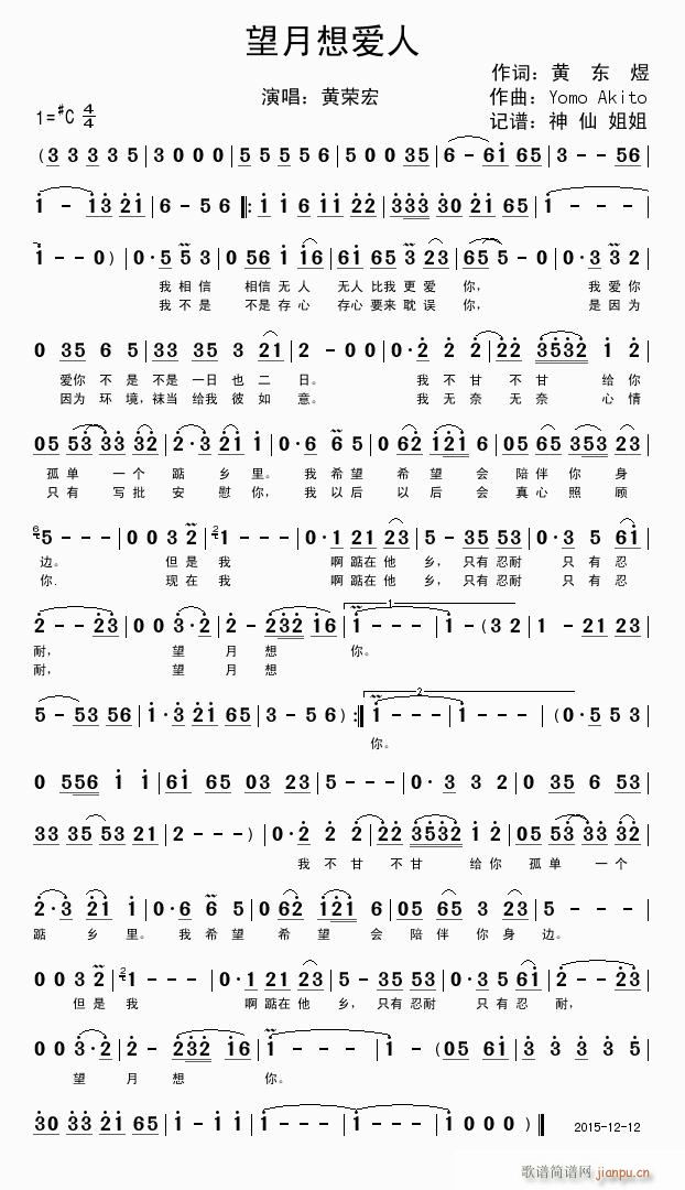 闽南语 望月想爱人(九字歌谱)1