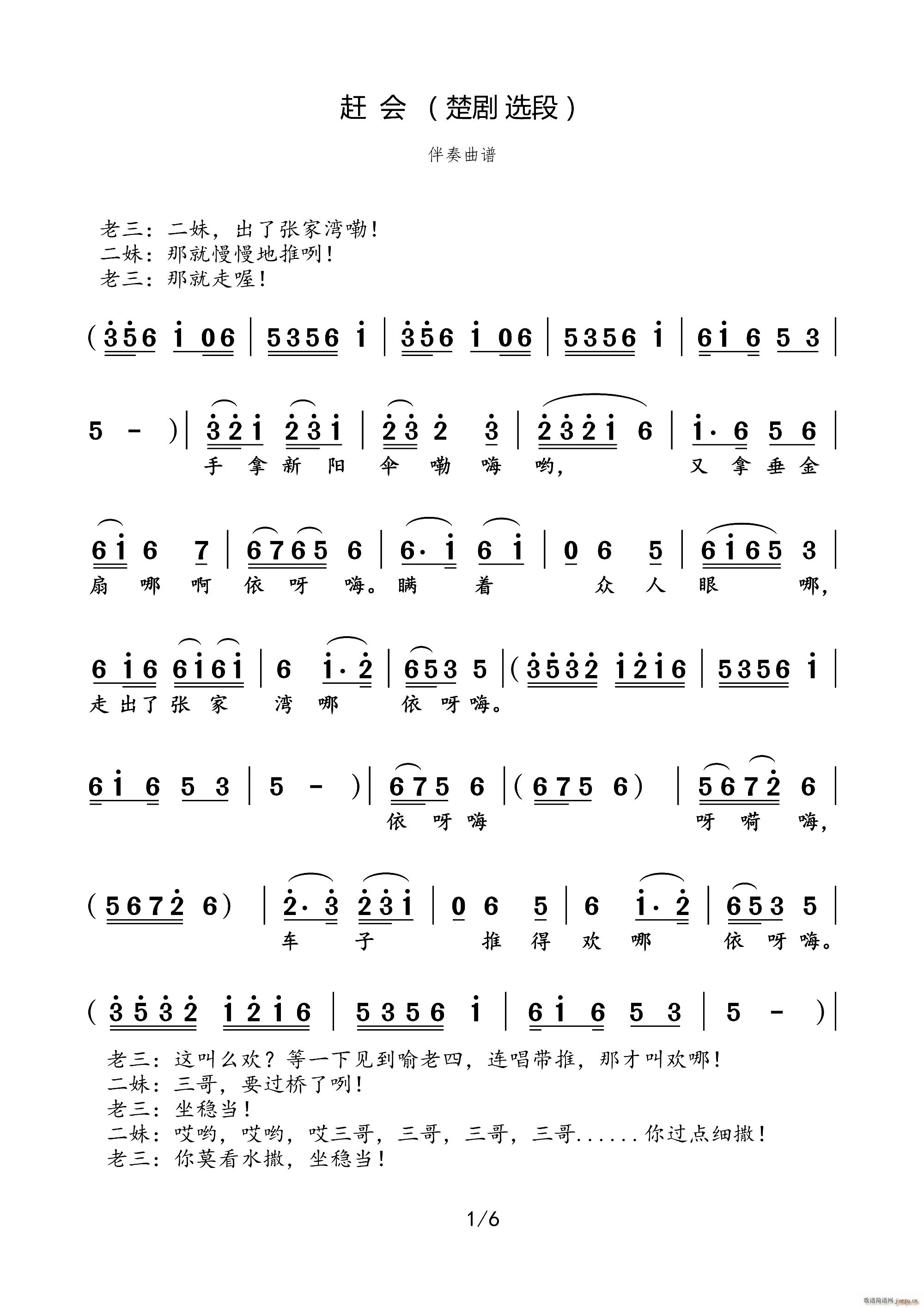 楚剧 推车赶会 选段 唱腔(十字及以上)1