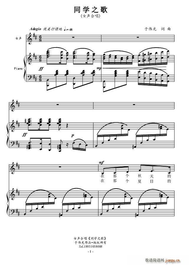 同学之歌(四字歌谱)1