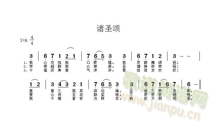 诸圣颂(三字歌谱)1