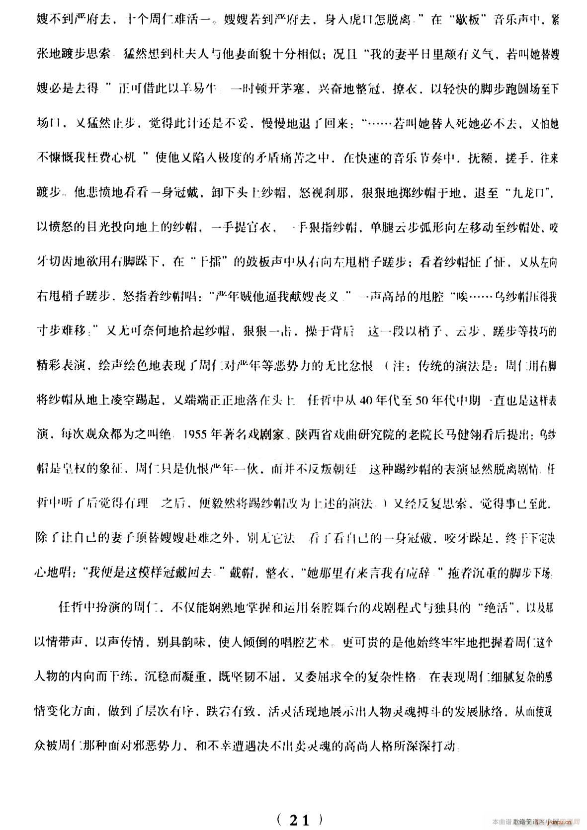 秦腔 全折剧谱 悔路 选自秦腔传统戏 周仁回府(十字及以上)21