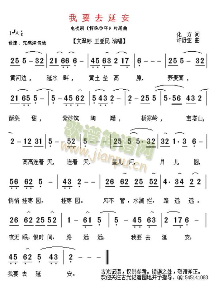 我要去延安(五字歌谱)1