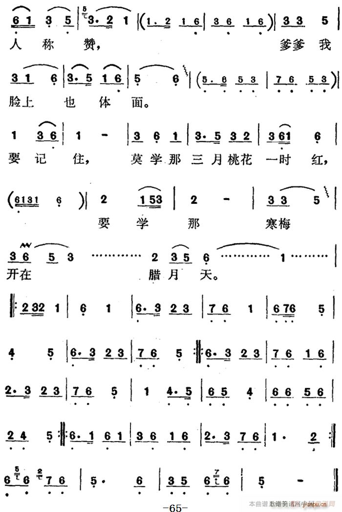 歌剧 红梅岭 全剧之第三场 要学那寒梅开在腊月天(十字及以上)5