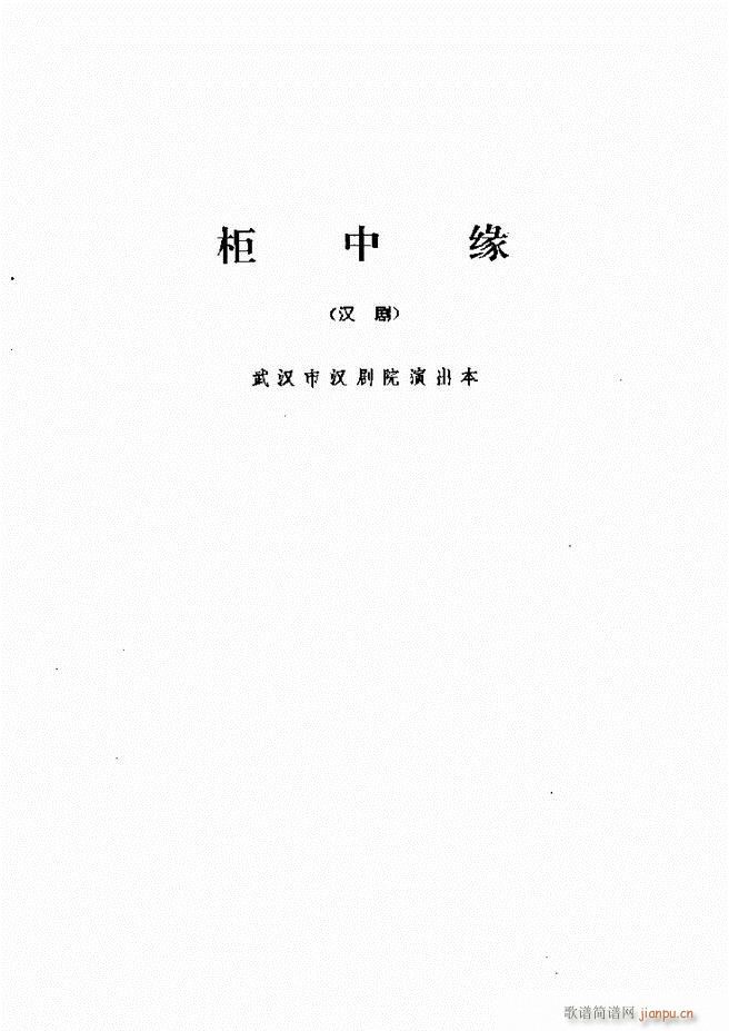 地方戏曲选编 一 121 168(十字及以上)9