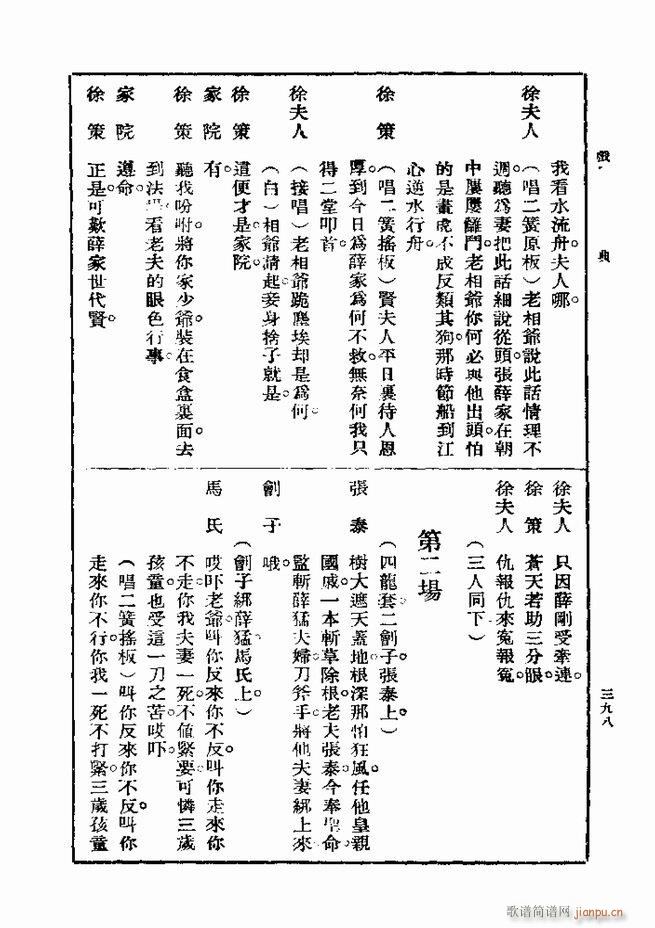 戏典 第一集 第二版 361 420(十字及以上)38
