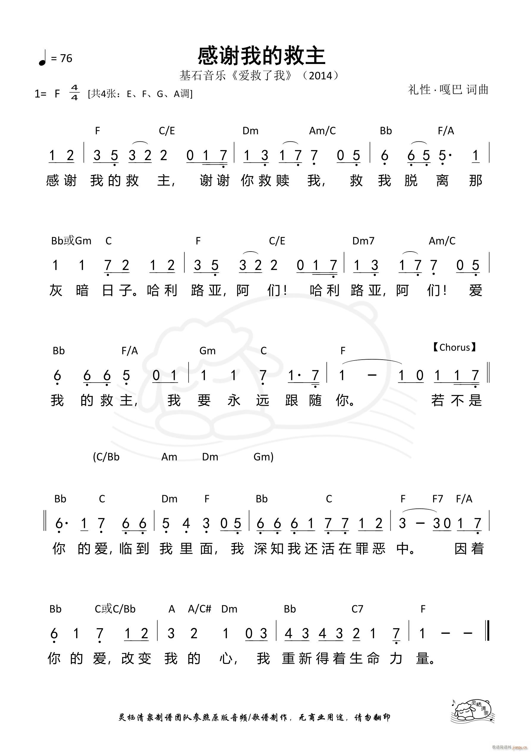感谢我的救主 F调 第1233首(十字及以上)1