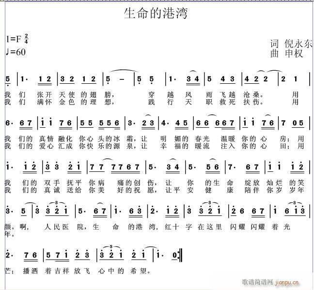 生命的港湾(五字歌谱)1