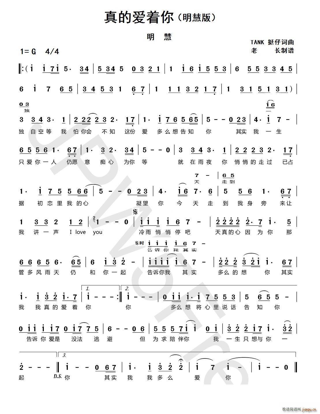 真的爱着你 明慧版(九字歌谱)1