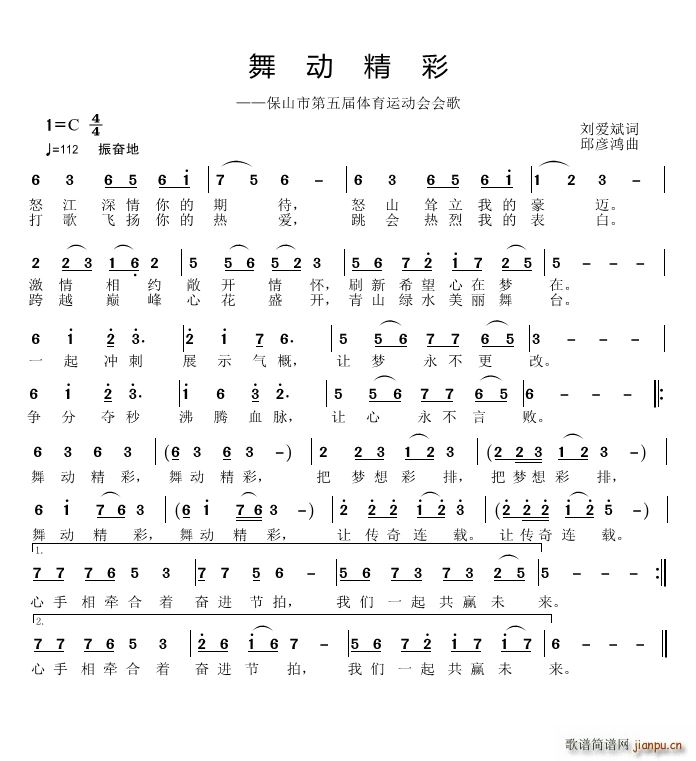 舞动精彩(四字歌谱)1