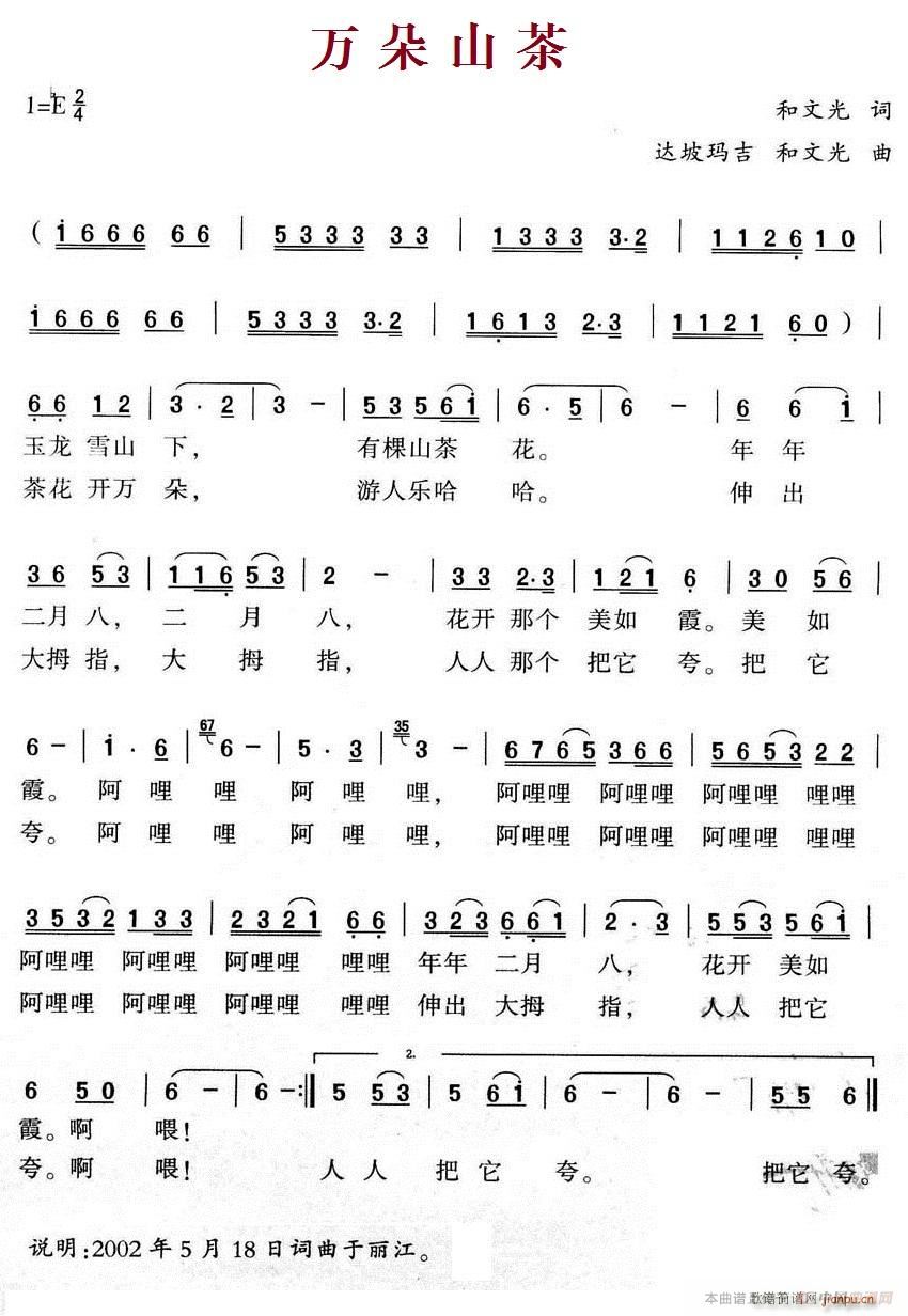 万朵山茶(四字歌谱)1